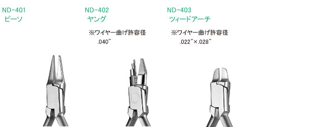 株式会社 ＹＤＭ｜デンタル製品 - 矯正プライヤー