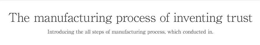 The manufacturing process of inventing trust
