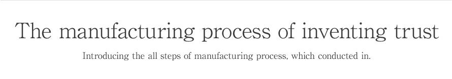 The manufacturing process of inventing trust
