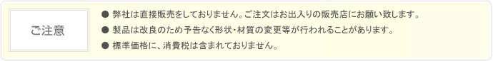 ご注意