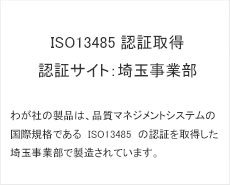 ISO9001/ISO13485